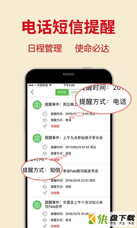 安卓版Fala多方通APP v4.58