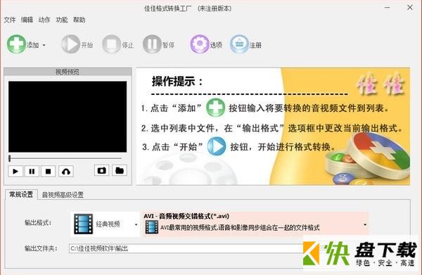 佳佳格式转换工厂下载 v6.0.0.0官方版