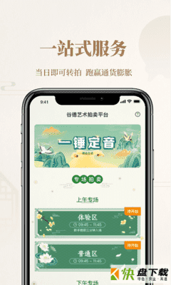 谷德拍卖app