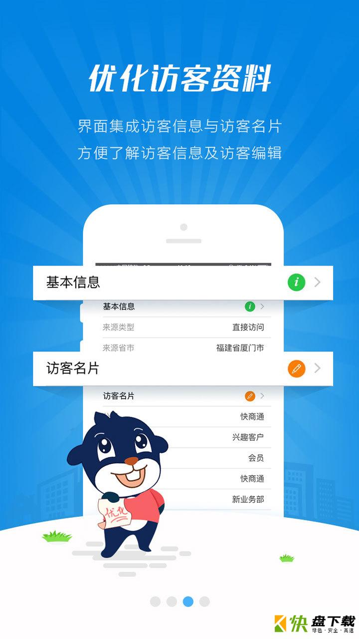 快商通云客服app