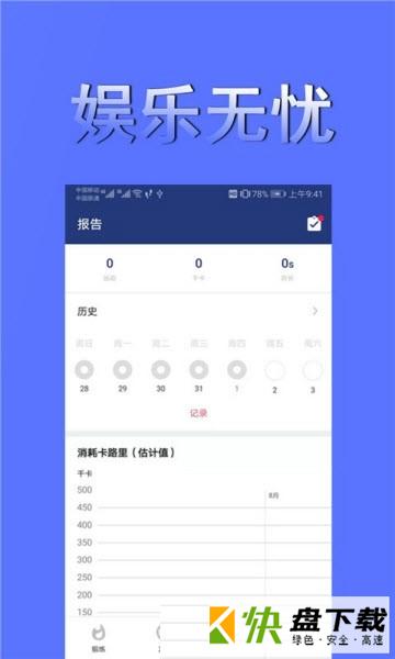 极速燃脂app