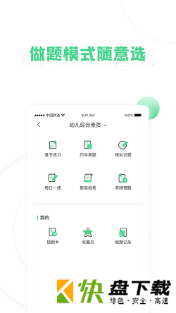学天教师app