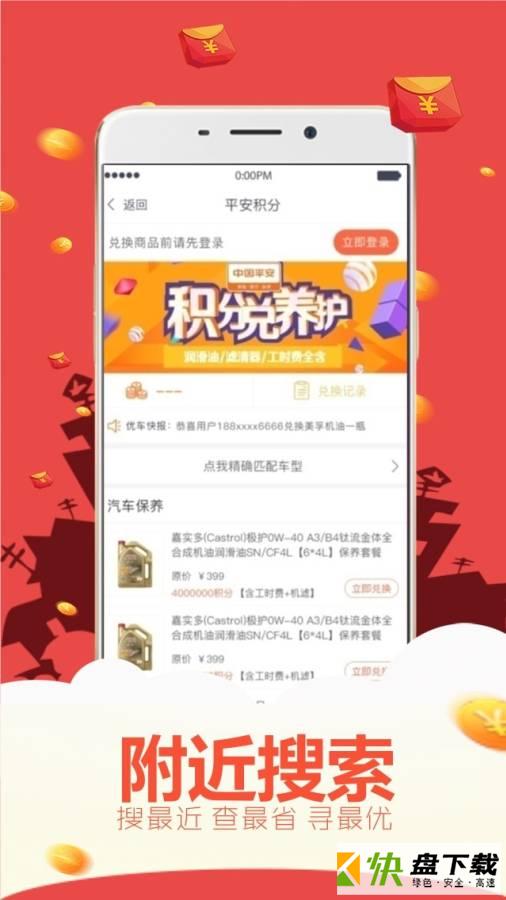 健行快养手机版免费下载