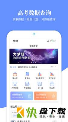 育腾高考志愿app