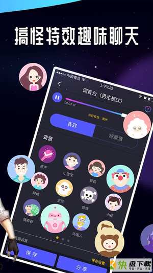 王者语音变声器app