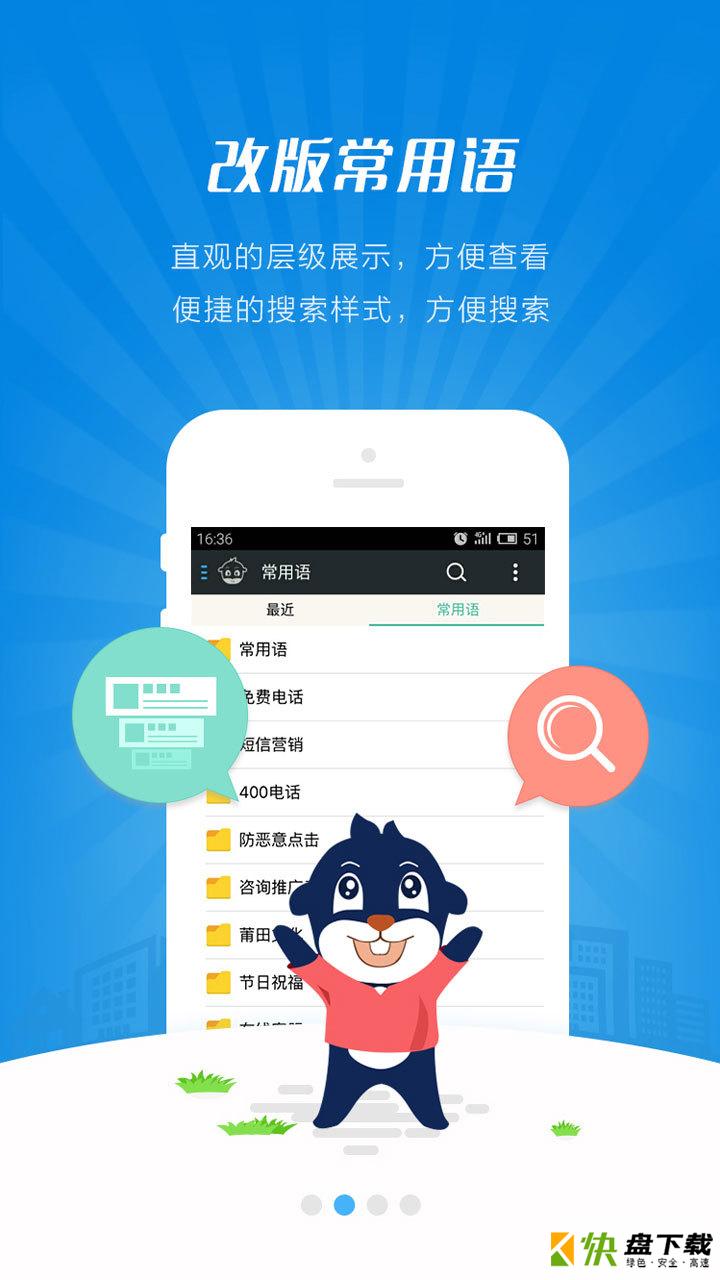 安卓版快商通云客服APP v7.26.04