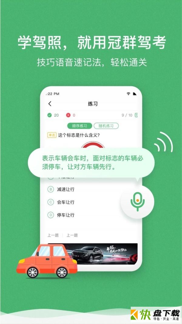 冠群驾考app