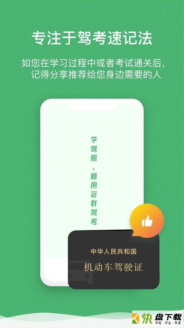 冠群驾考app