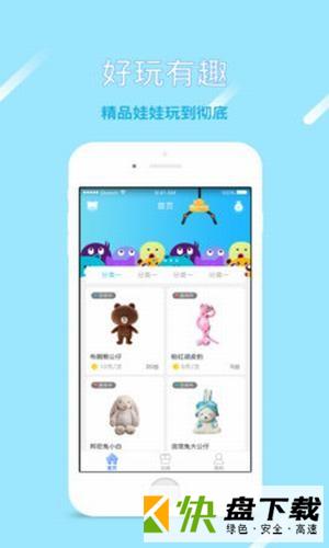 淘乐抓娃娃app