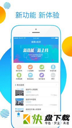 健康e临安安卓版 v3.6.1 最新版