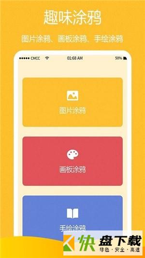 Baby涂鸦手机APP下载 v1.8