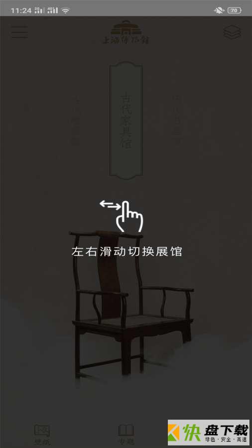 上海博物馆手机APP下载 v2.9