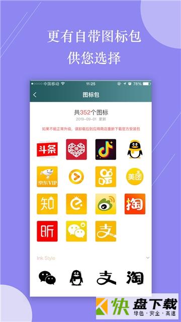 安卓版图标变变APP v1.0.7