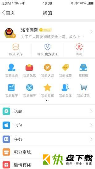 掌上洛南安卓版下载
