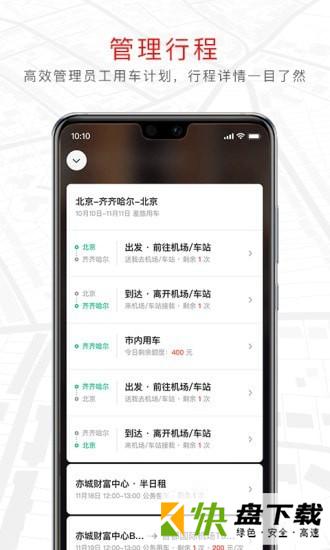 旗妙出行手机APP下载 v1.3