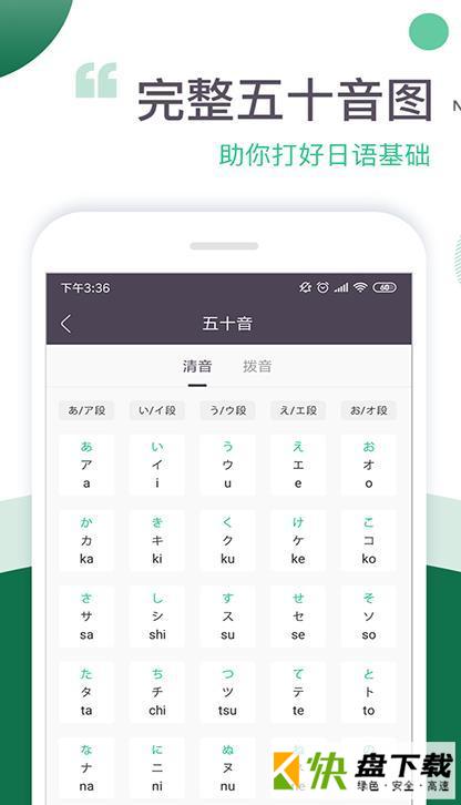 惠学五十音app