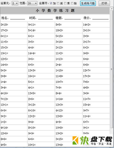 小学数学出题器下载