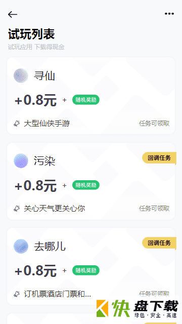 试玩赚钱