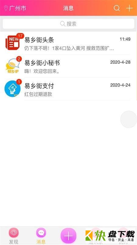 易乡街手机APP下载 v12.3.6