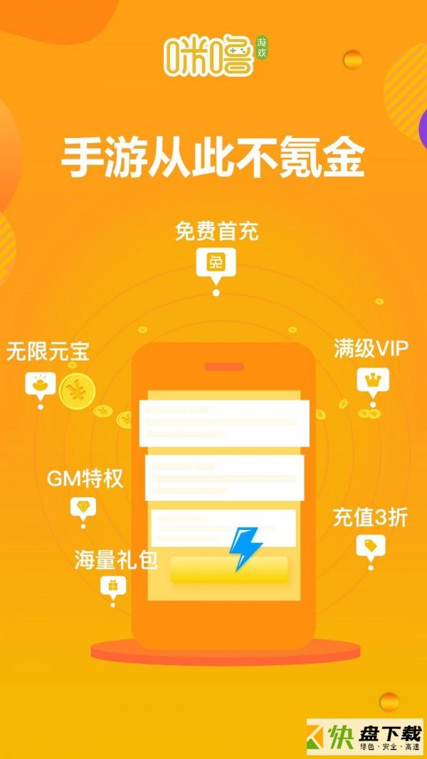 咪噜游戏app