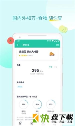 薄荷健康app