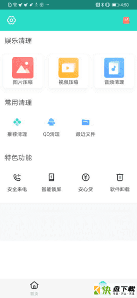 安全清理专家安卓版 v2.3.6 最新版