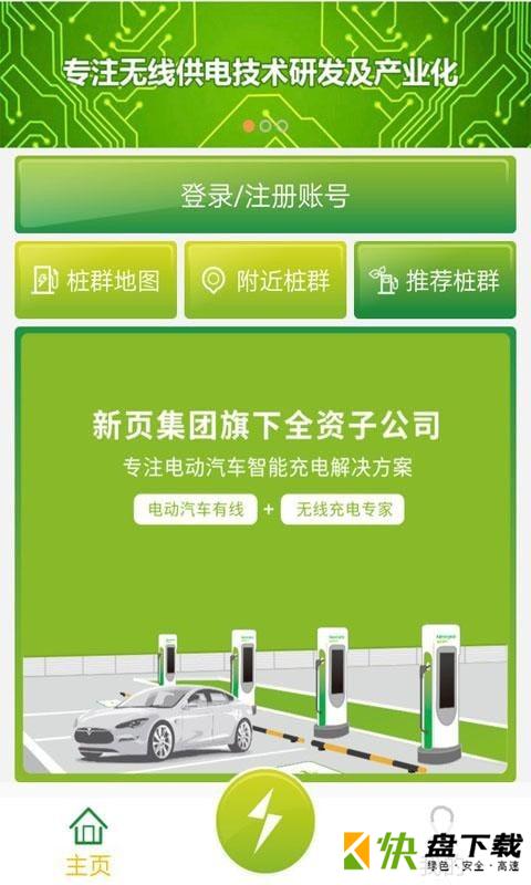 新页充电app