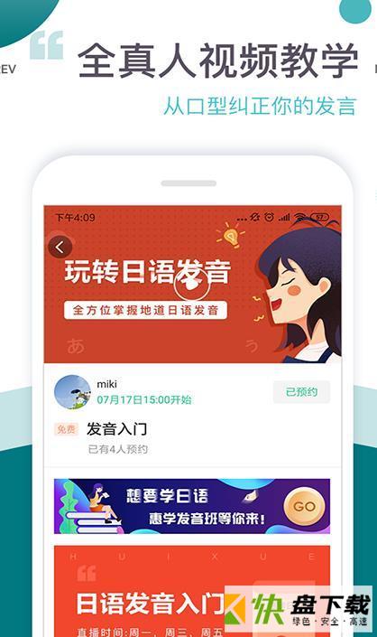 安卓版惠学五十音APP v1.0