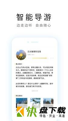 广州导游app