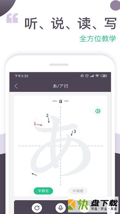 惠学五十音app