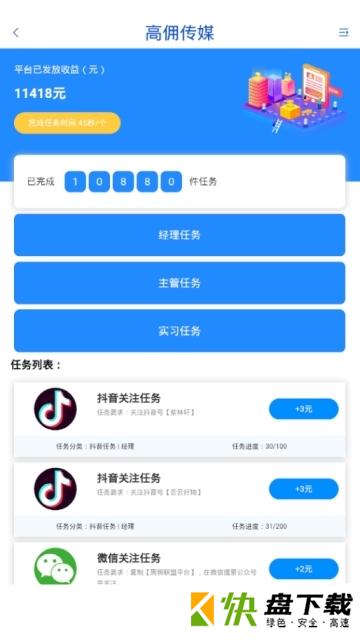 高佣传媒安卓版 v5.38 最新版
