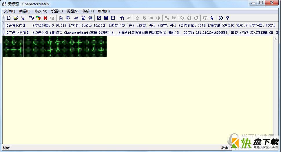 CharacterMatrix下载