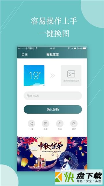 图标变变app