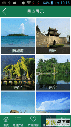 安卓版广西旅游APP v5.5.5