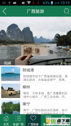 广西旅游app