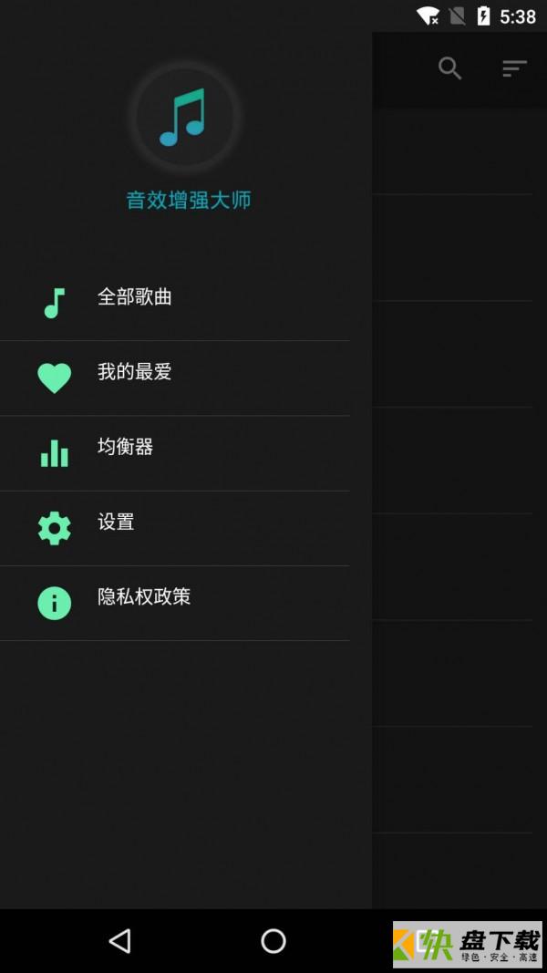 音效增强大师手机APP下载 v4.0.0