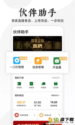 伙伴助手app