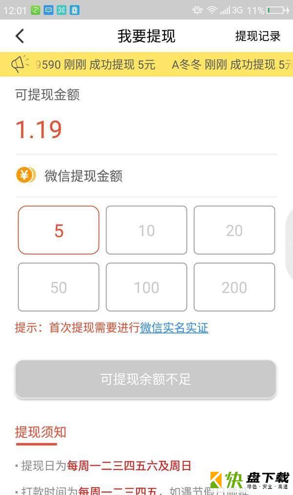 乐趣闻app