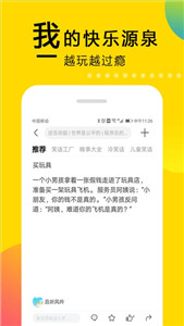 笑话大本营app