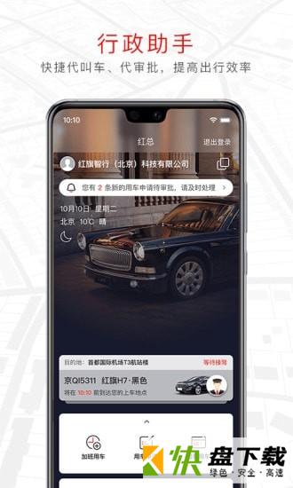 旗妙出行下载