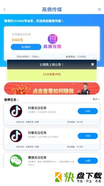 高佣传媒