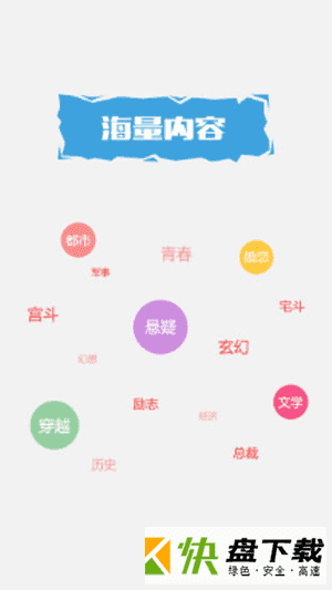 磨铁中文网app