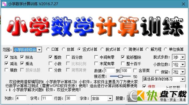 小学数学出题器下载