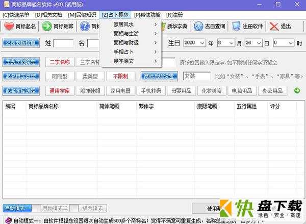 商标品牌起名软件
