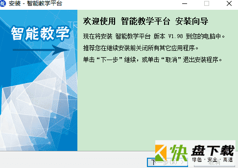 何老师智能教学平台 1.98 官方版