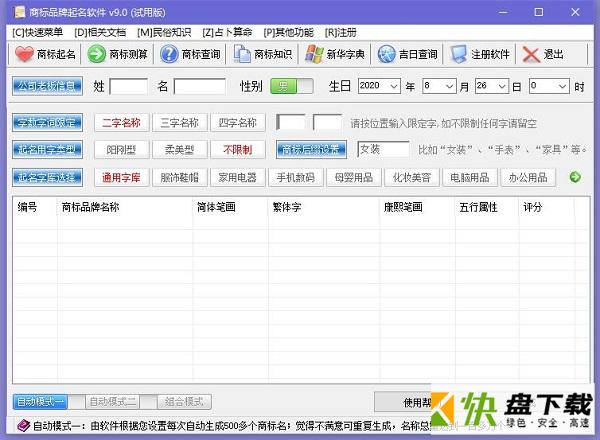 商标品牌起名软件 V8.5 官方版下载