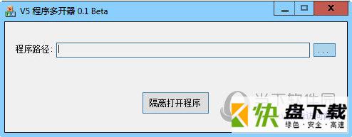 V5程序多开器