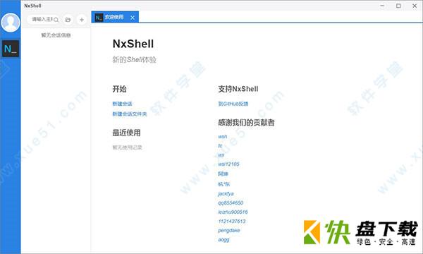 NxShell