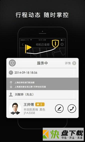 一号专车司机端app