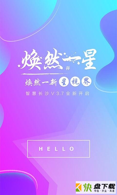 智慧长沙app